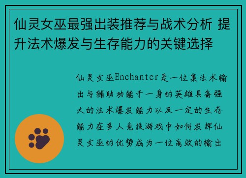 仙灵女巫最强出装推荐与战术分析 提升法术爆发与生存能力的关键选择