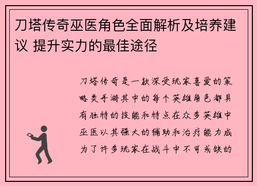 刀塔传奇巫医角色全面解析及培养建议 提升实力的最佳途径