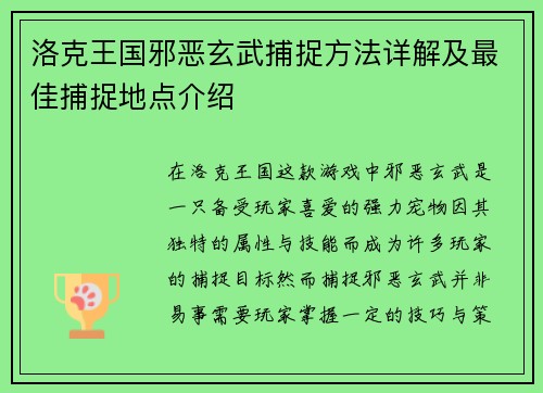 洛克王国邪恶玄武捕捉方法详解及最佳捕捉地点介绍