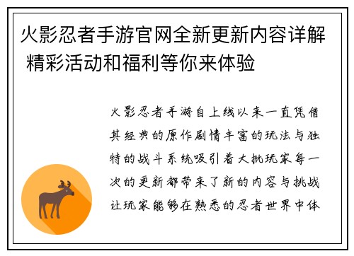 火影忍者手游官网全新更新内容详解 精彩活动和福利等你来体验